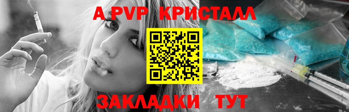A-PVP мука  Вход с VPN  Alpha-PVP крисы CK  Джанкой  А ПВП Crystall 