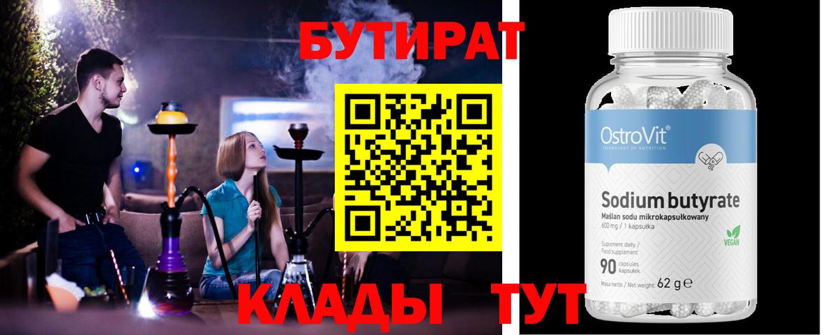 БУТИРАТ вода  Вход с VPN  Джанкой 