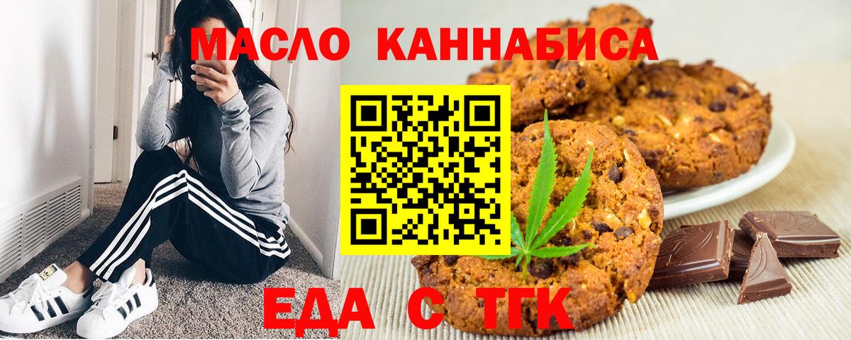 Печенье с ТГК марихуана  Вход с VPN  Джанкой 