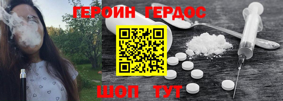 ГЕРОИН герыч Джанкой