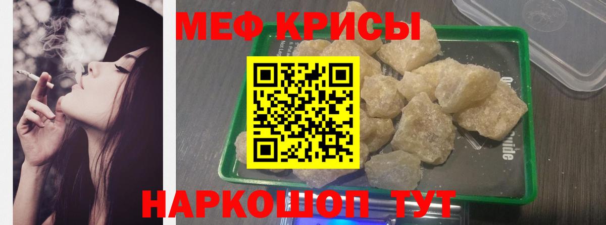 Меф кристаллы  МЯУ-МЯУ  Меф mephedrone  Джанкой  Вход с VPN 