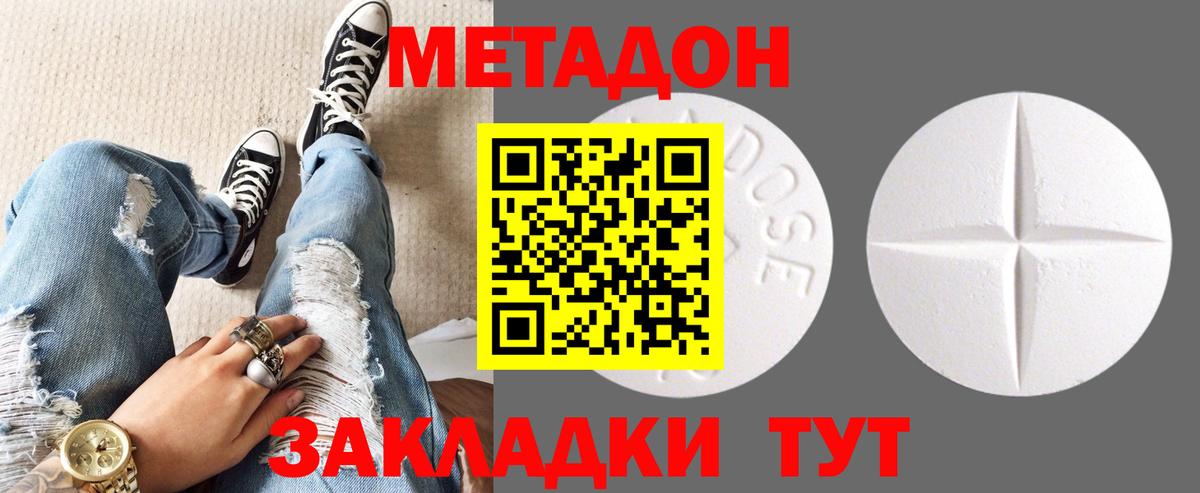Джанкой  Метадон methadone  Метадон мёд  Вход с VPN 