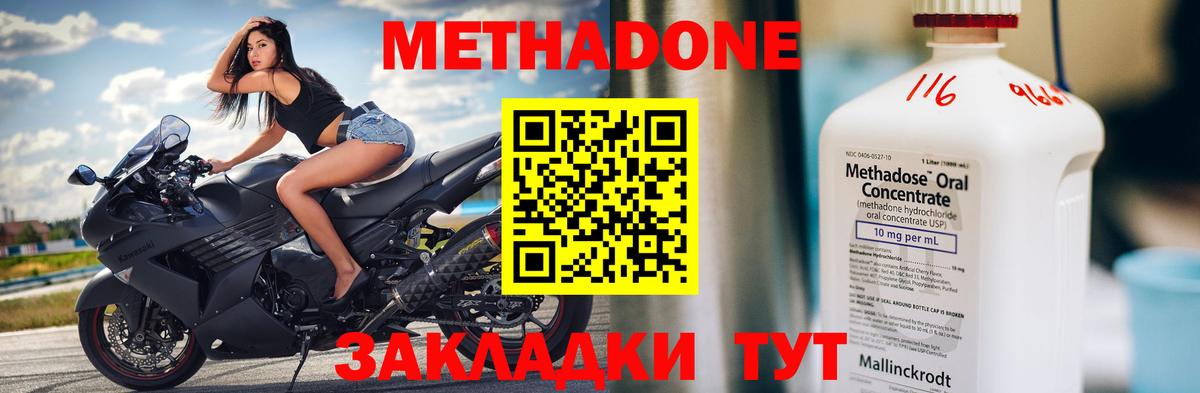 Метадон мёд Джанкой